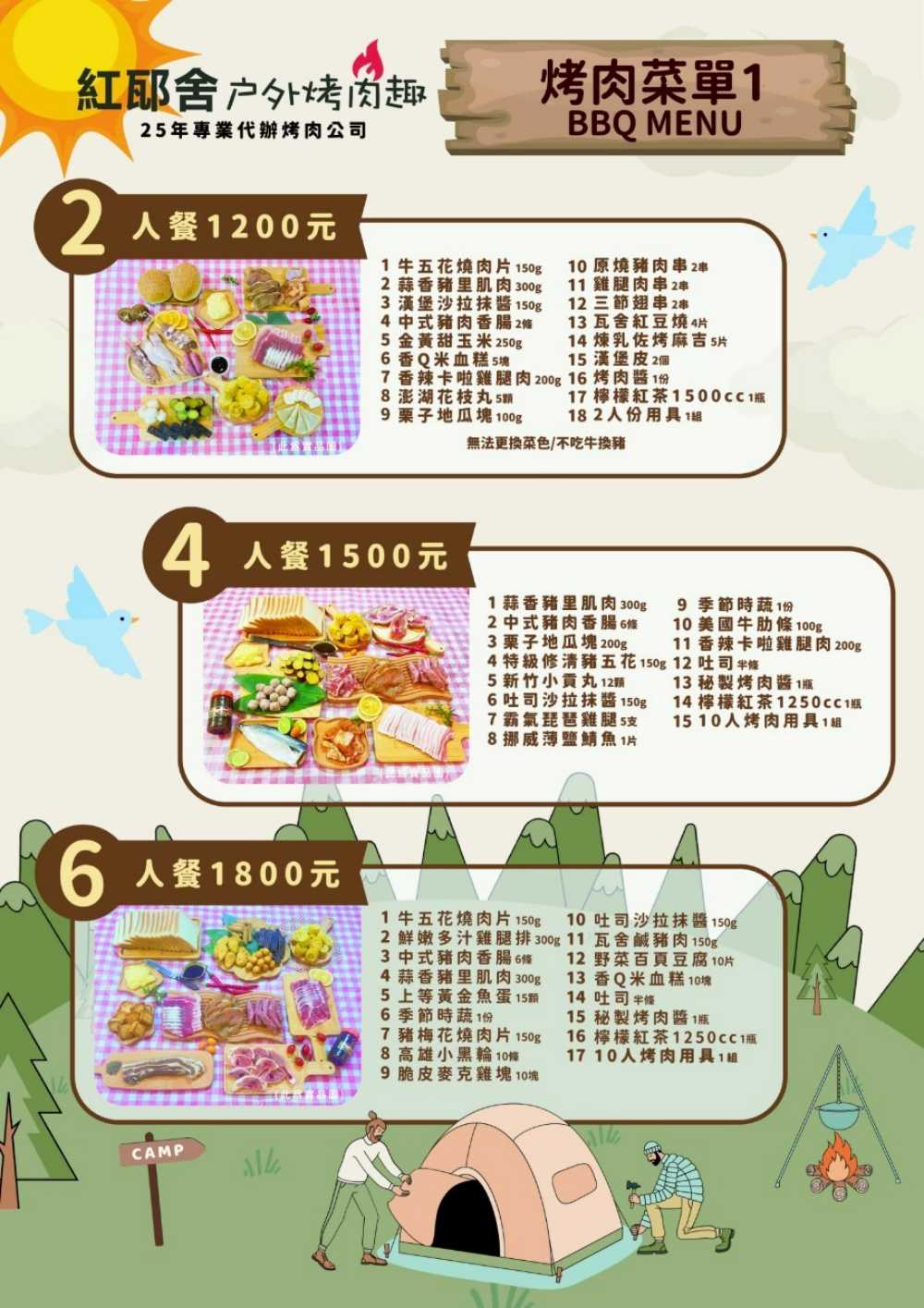 烤肉菜單