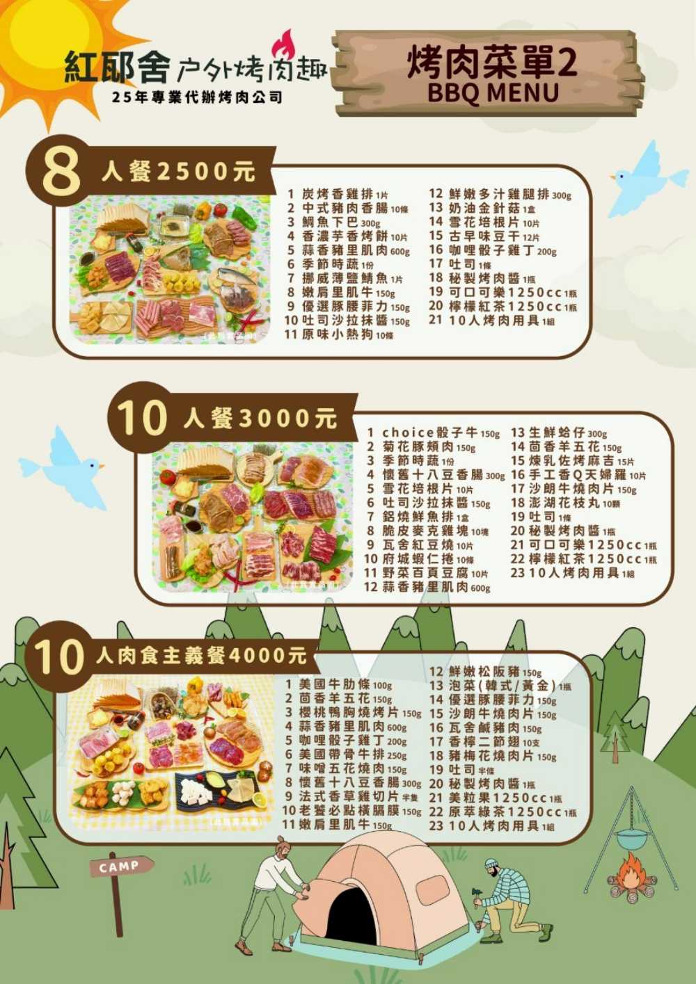 烤肉菜單