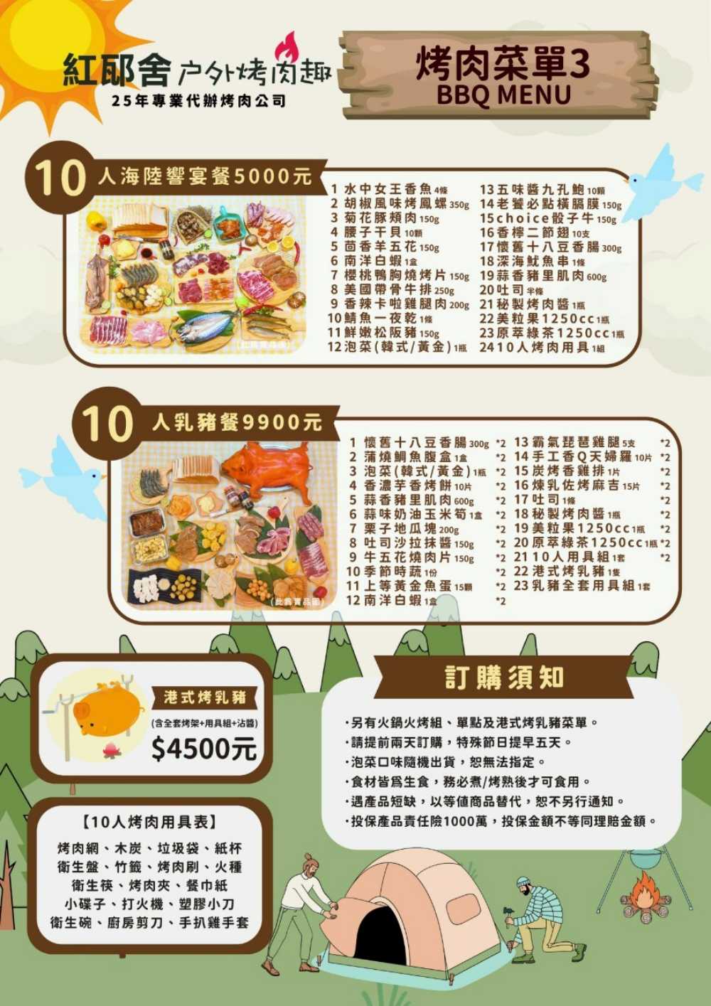 烤肉菜單