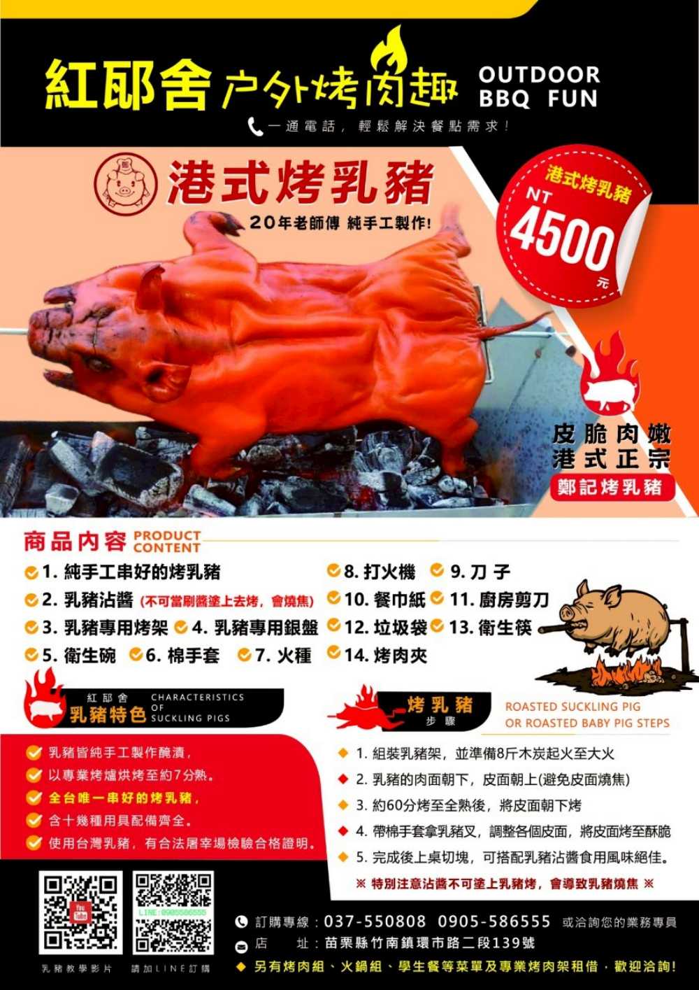 烤肉菜單
